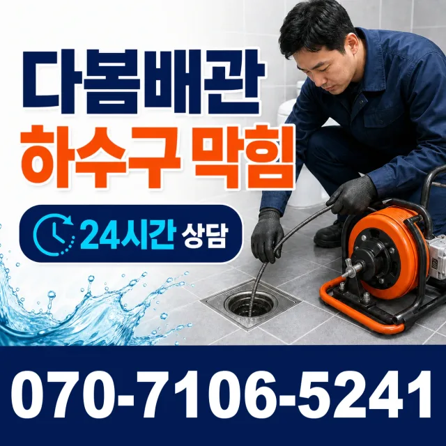안성시 현수동 천장누수 상담 이미지 2