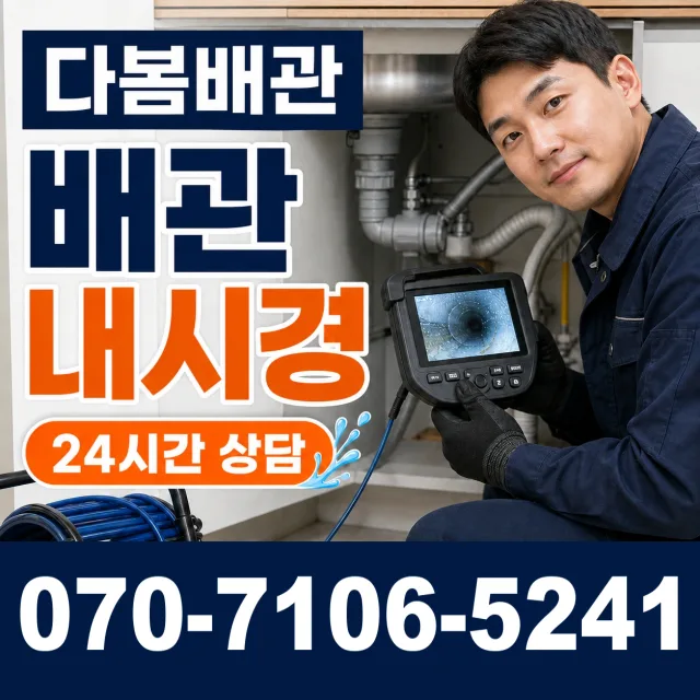 안성시 현수동 천장누수 상담 이미지 3