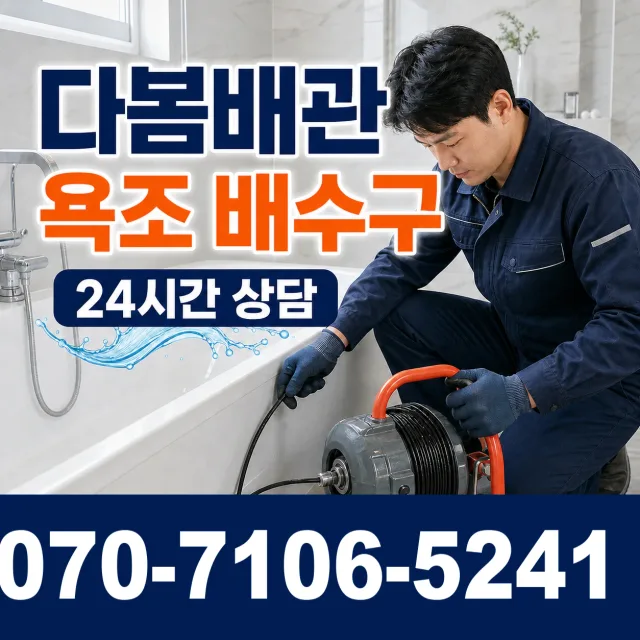 안성시 현수동 천장누수 상담 이미지 6