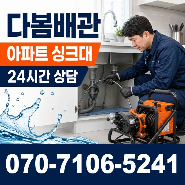 안성시 현수동 천장누수 상담 이미지 7